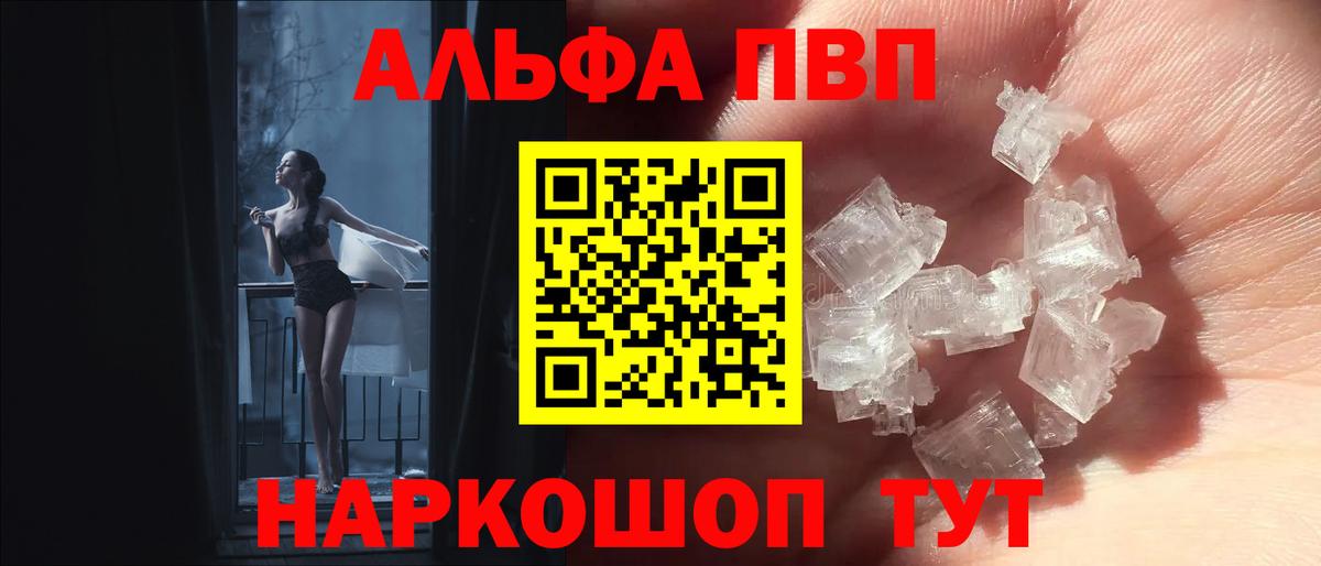 Барабинск  А ПВП мука  A PVP крисы CK  APVP  А ПВП кристаллы  Вход с VPN 
