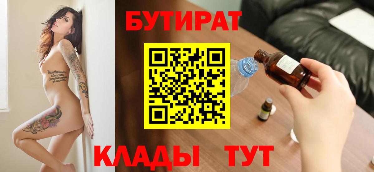 Бутират BDO  Бутират  Барабинск  Вход с VPN 