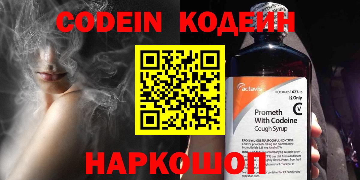 Codein Purple Drank Барабинск