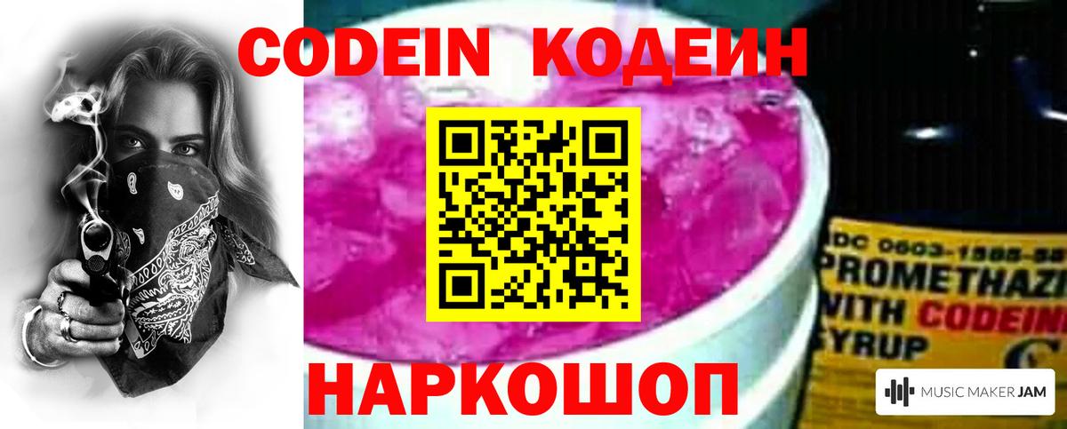 Кодеин Purple Drank  Кодеиновый сироп Lean напиток Lean (лин)  Барабинск  Вход с VPN 