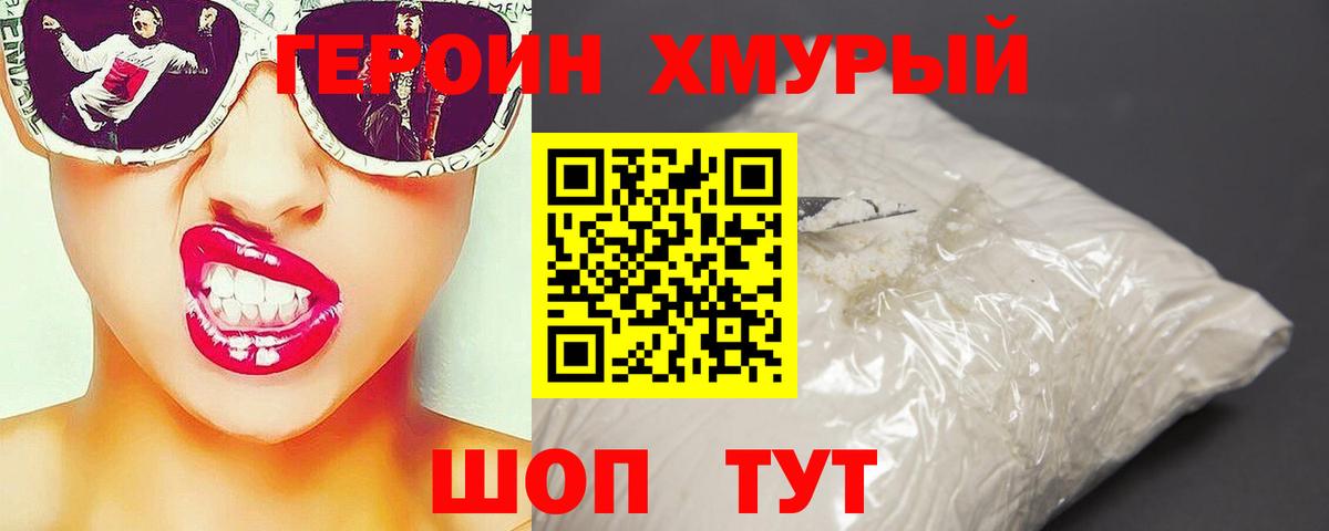 Героин  ГЕРОИН афганец  Вход с VPN  Барабинск 