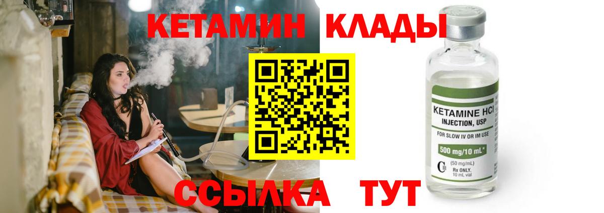 Барабинск  КЕТАМИН VHQ  Вход с VPN 