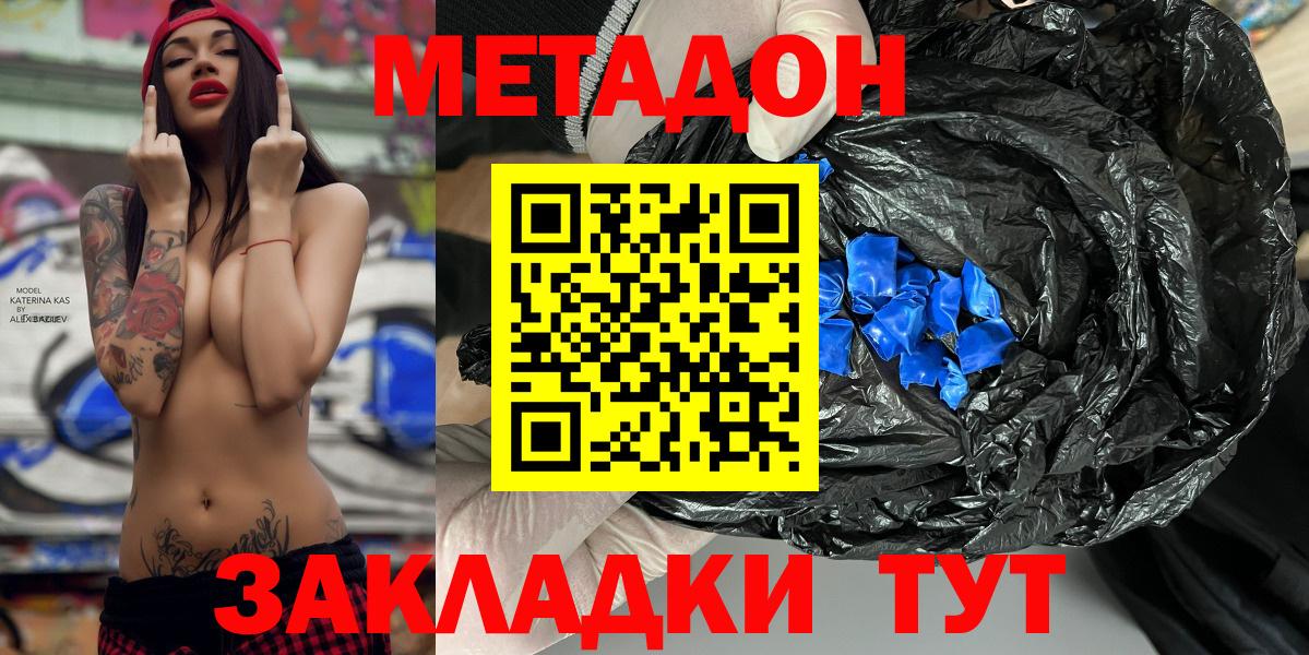 МЕТАДОН methadone  Вход с VPN  Барабинск 